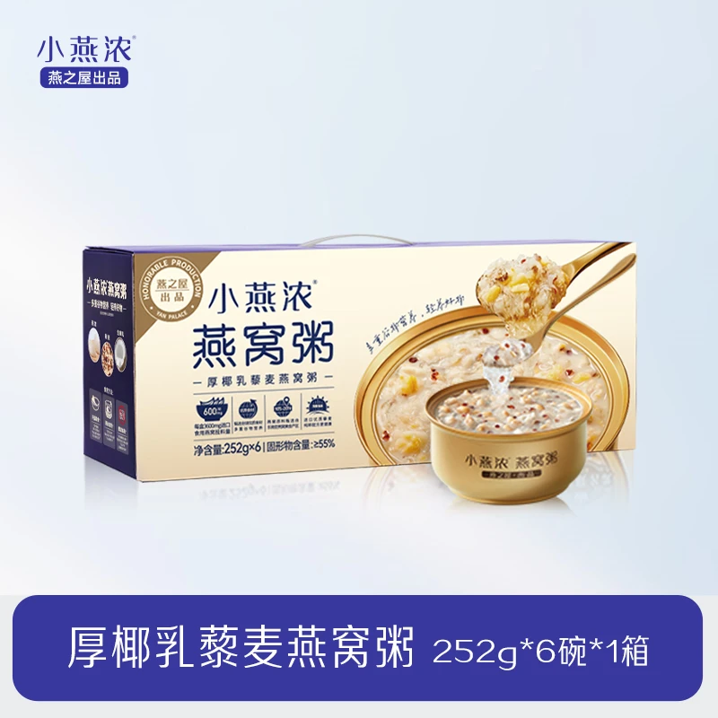 【营养组合】厚椰乳燕窝粥12碗+小五红6碗 早餐代餐滋补元气美味.1