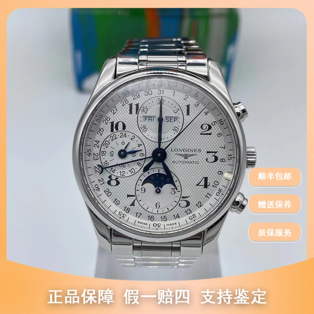 99新 Longines/浪琴 竞品专属/浪琴名匠八针/29300