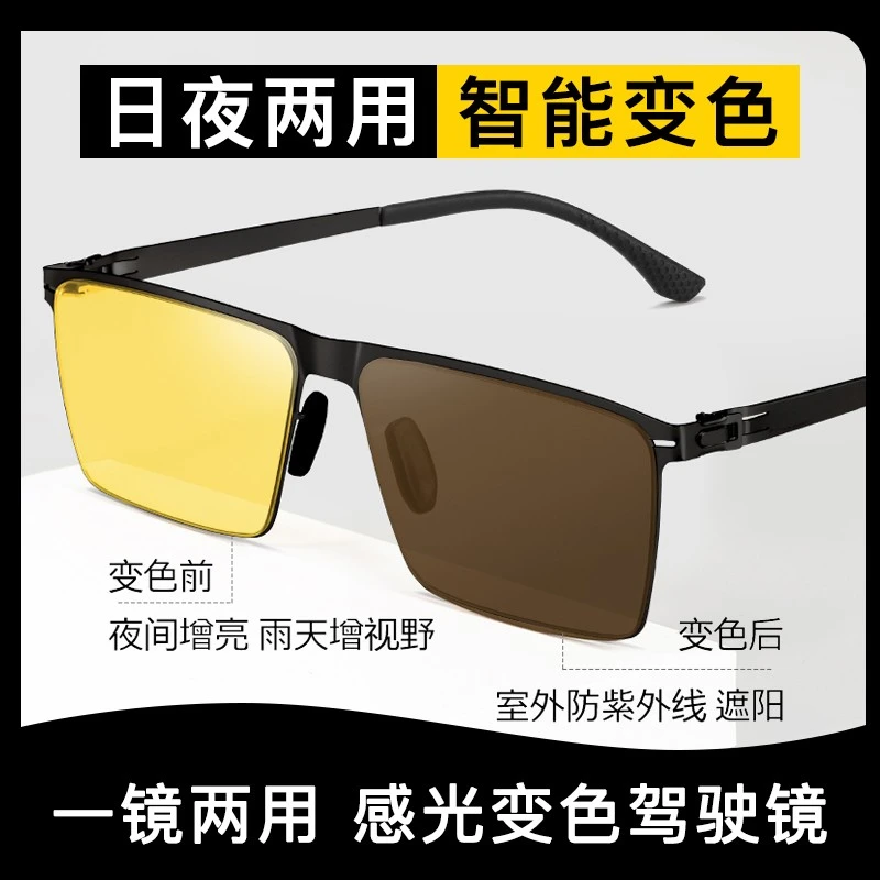 眼镜男变色太阳镜防远光日夜两用夜视镜感光变色防紫外线开车男士