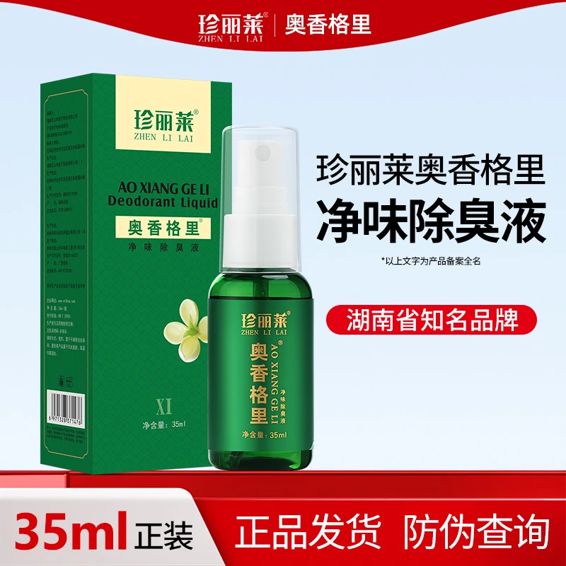 3瓶 奥香格里珍丽莱正品止汗露腋净味除臭喷雾男女士腋下臭狐