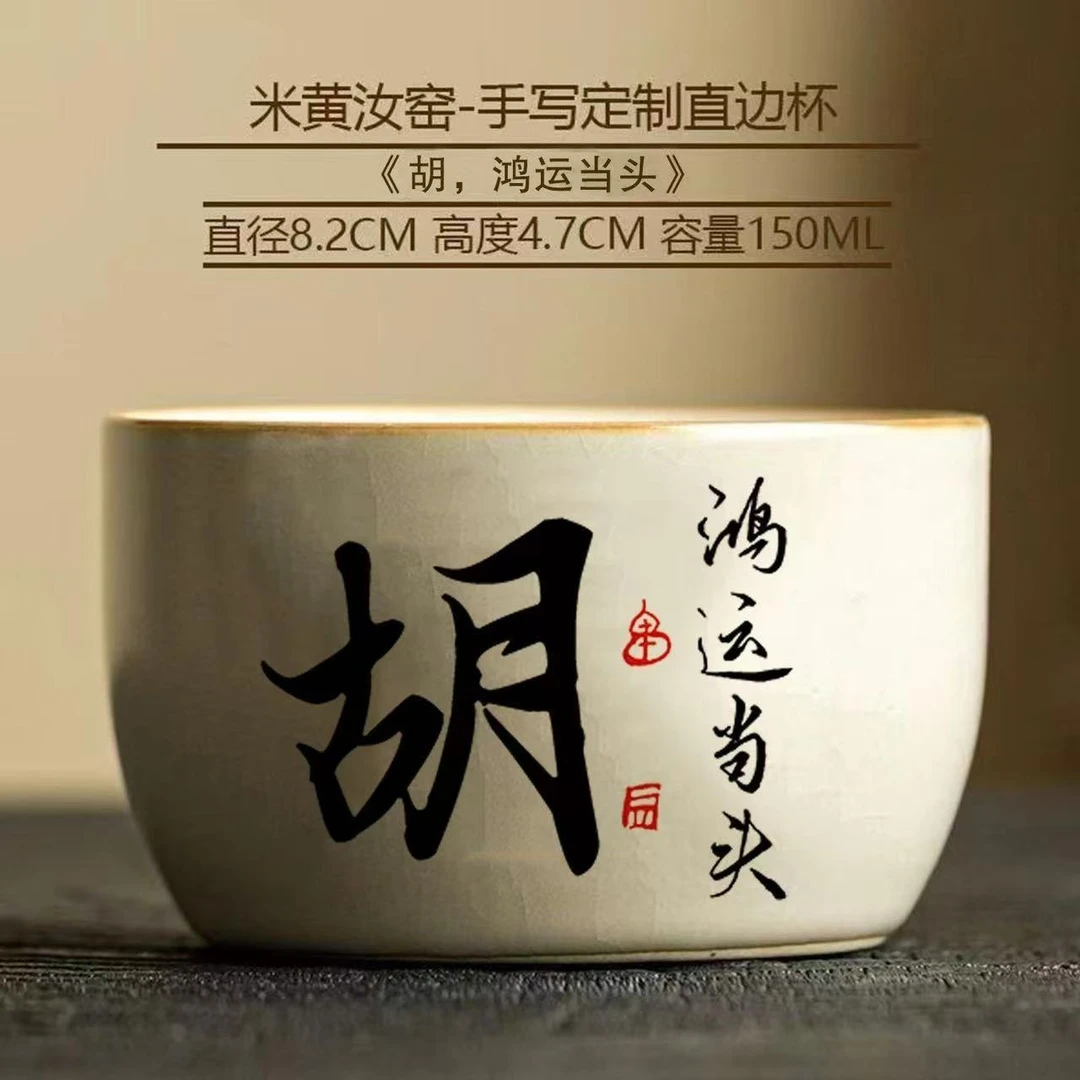 米黄汝窑手写姓氏开片可养陶瓷主人杯复古家用礼盒装茶杯高档