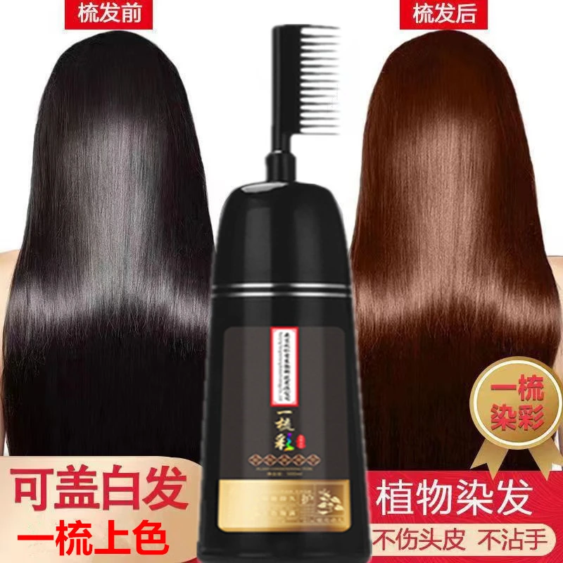 【南京同仁堂】美飘扬一梳彩植物染发剂盖白发自己在家染发膏正品