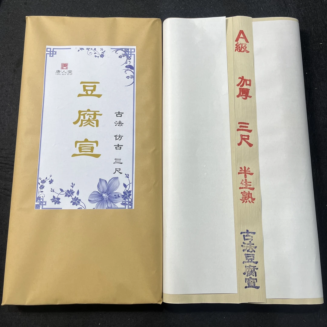 三尺加厚仿古豆腐宣100张作品级50*100