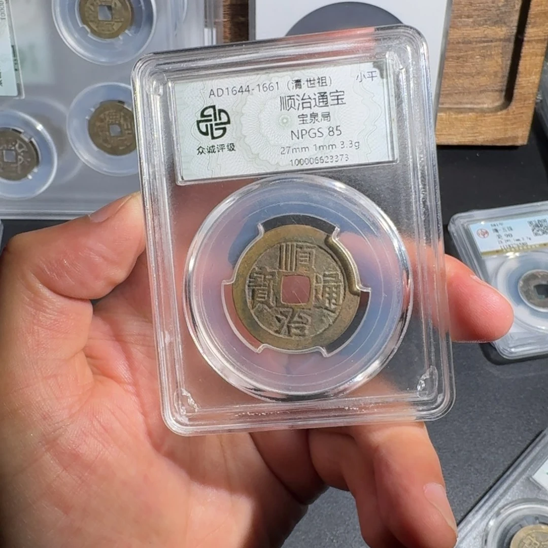 用***5铜顺治 千秋999999999