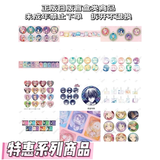 【特惠合集】偶像活动守护甜心lovelive魔道祖师文豪盲盒周边(代拆)