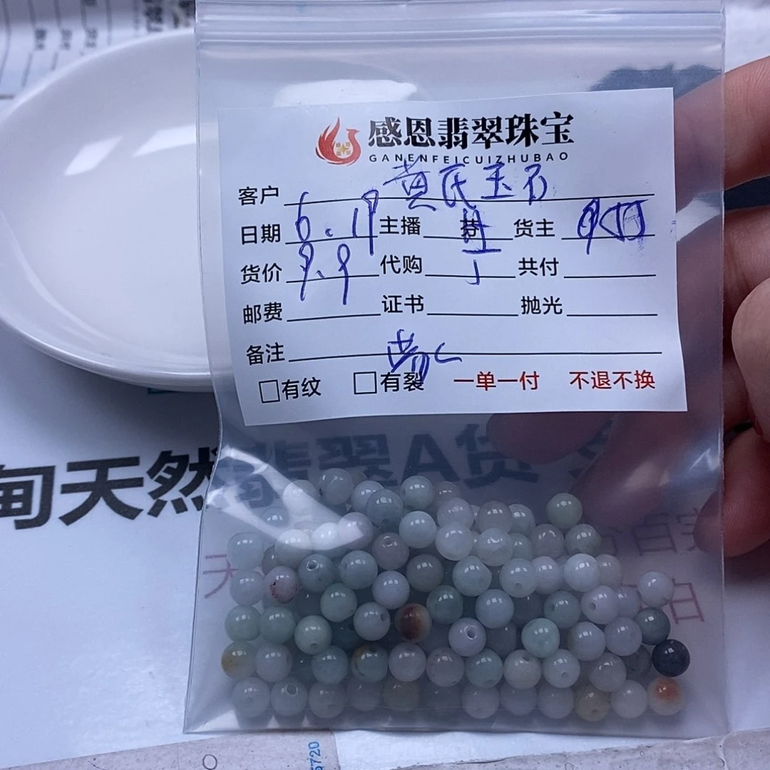 翡翠散珠黄**石天然翡翠