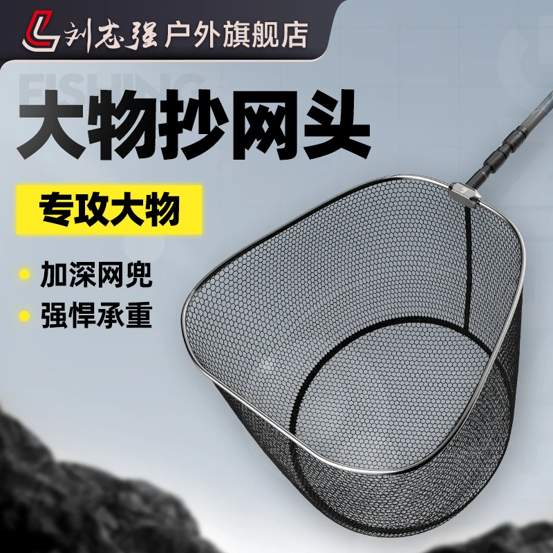 刘志强新品大物抄网头加宽加深大网眼抄网头强承重防臭野钓鱼必备