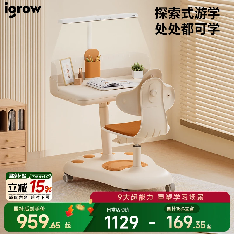 【国补15%|灯桌一体】爱果乐儿童学习桌椅升降移动桌椅一体BY4