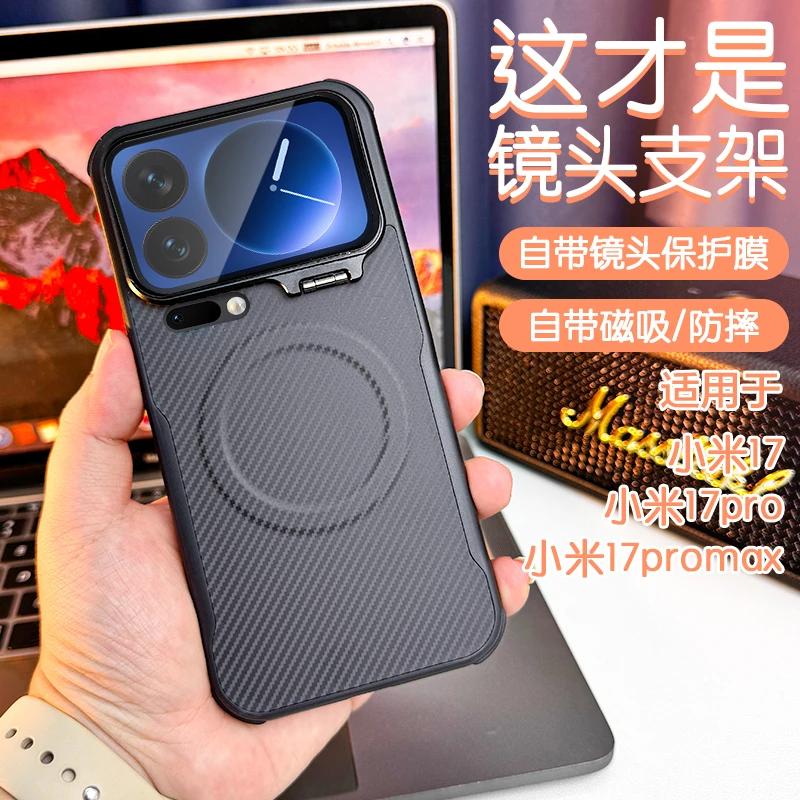 适用小米17promax手机壳小米17pro镜头支架磁吸xiaomi17全包外壳