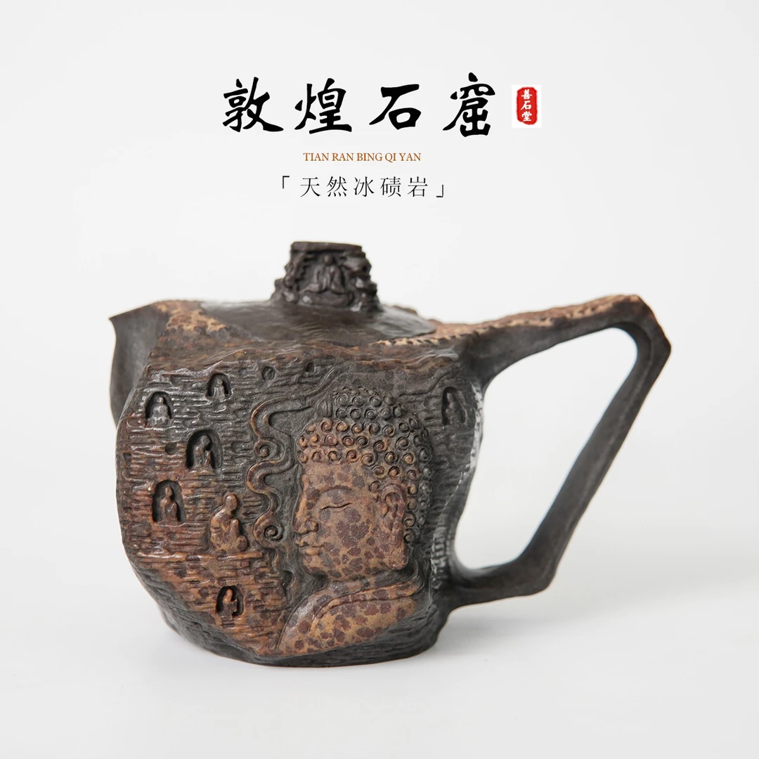 【敦煌石窟260cc】天然冰碛岩手工石壶石敦煌窟雕刻设计师随型壶