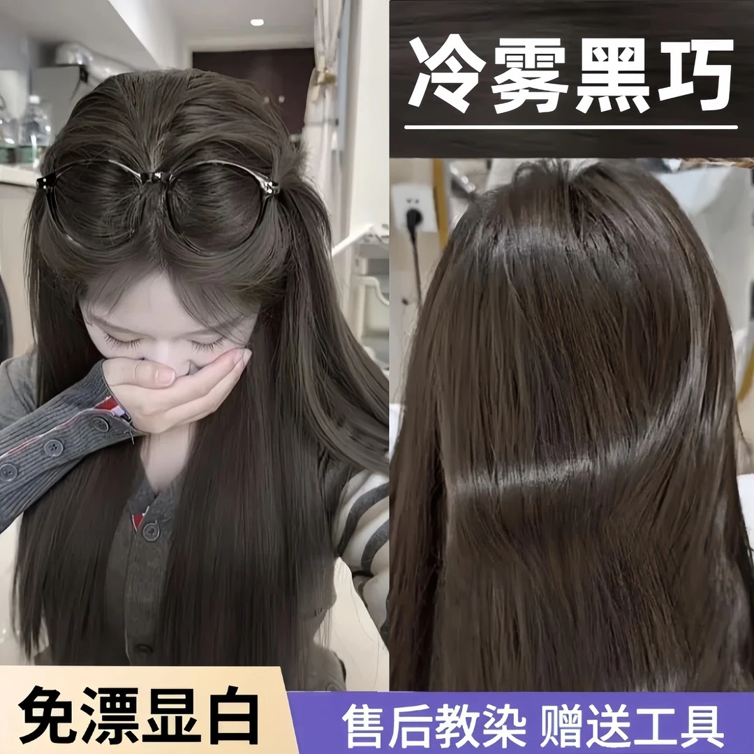 忆丝云冷雾黑巧色染发膏盖白发植物天然忆丝云冷雾黑巧莫奈肉桂