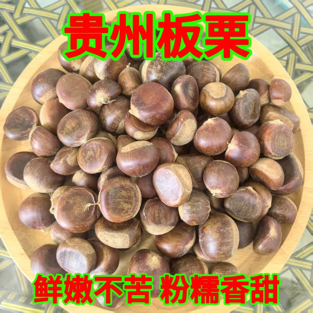 农家新鲜板栗自然落果薄皮黄心香甜可口