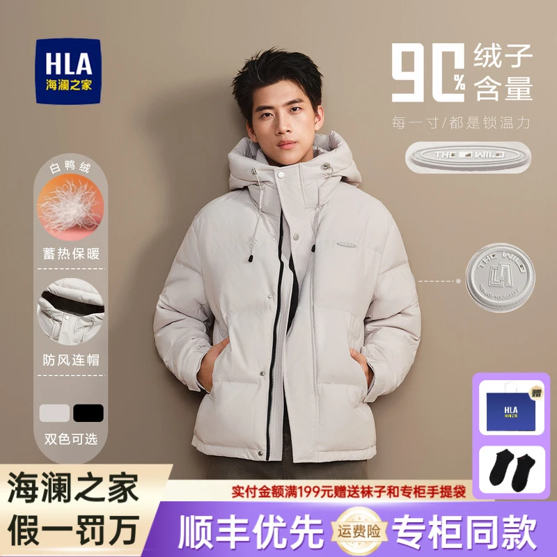 海澜之家冬季连帽羽绒服保暖加厚休闲轻奢外套防寒锁温蓄热白鸭绒