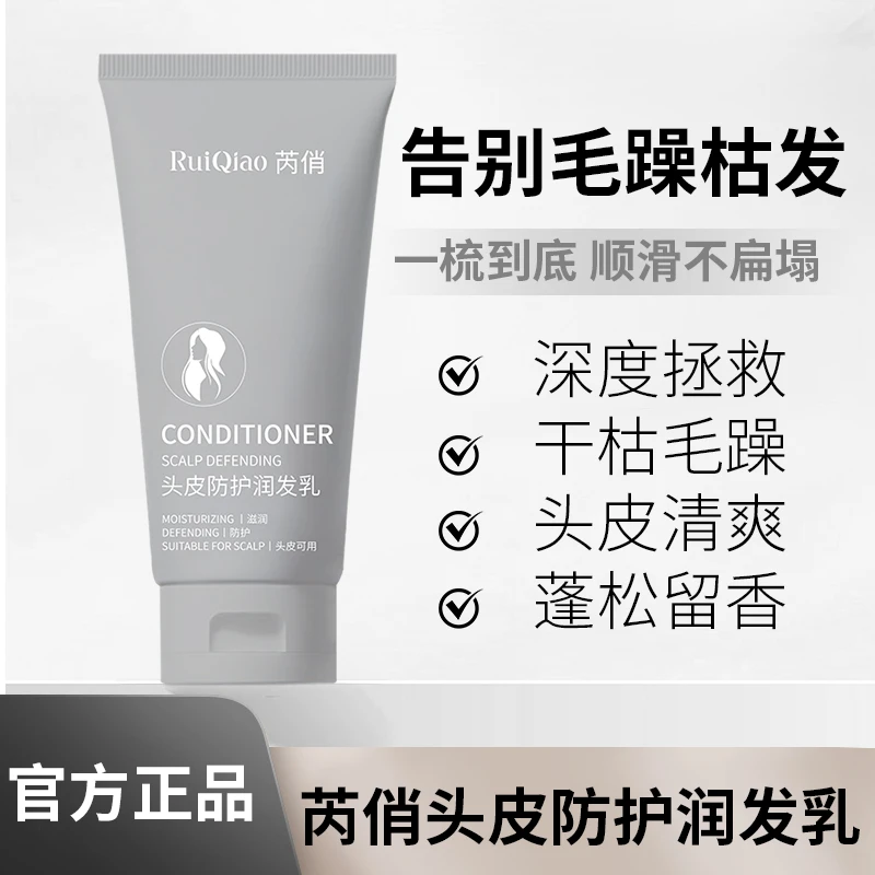 赋强头皮防护润发乳沙龙同款改善干枯毛躁蓬松舒缓修护头皮洗发水