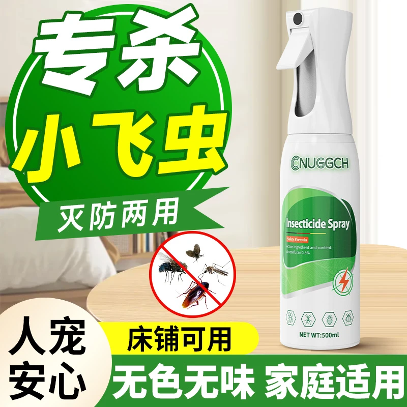 下水道小飞虫灭杀神器杀虫乳剂蛾蚋管道除虫蛾蠓米蛾消灭家用神器