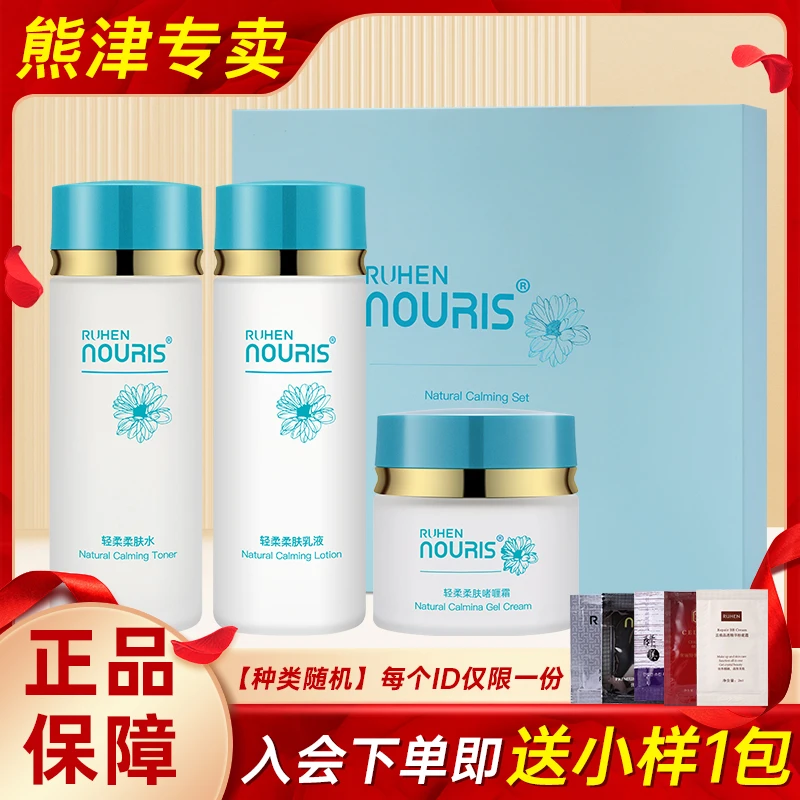 熊津化妆品官方正品娜瑞丝轻柔柔肤三件套装轻柔水乳霜保湿非旗舰