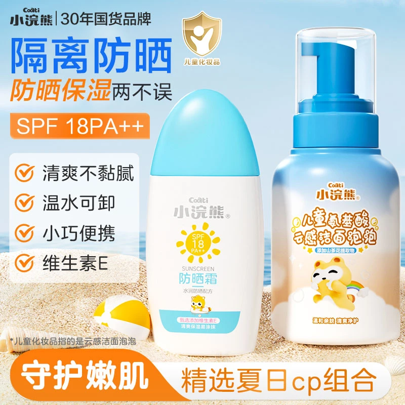 小浣熊防晒霜防晒乳青少年保湿面霜学生军训防紫外线成人皆可用