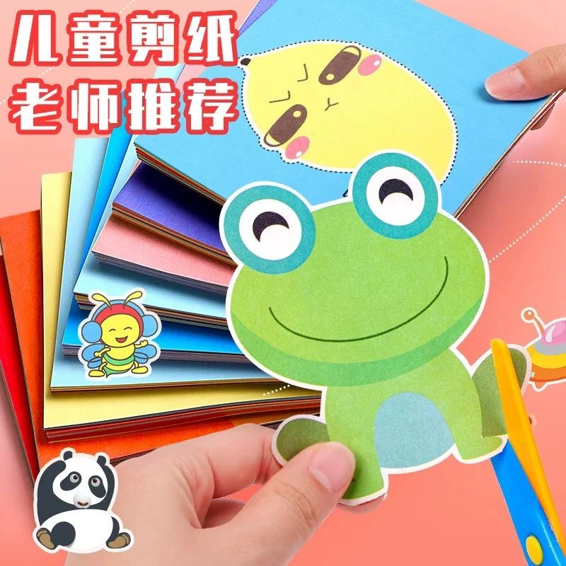 剪纸手工材料包适合幼儿园2 - 7岁宝宝入门DIY益智趣味玩具
