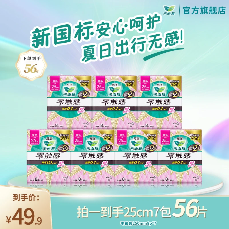 【透气纯日用】花王乐而雅零触感/抑菌清芯特薄瞬吸棉柔亲肤卫生巾