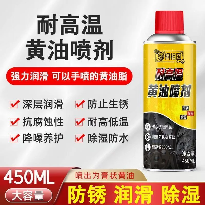 液体黄油喷剂耐高温手喷轴承齿轮异响机械润滑剂