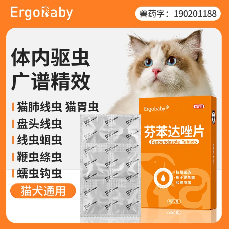 猫咪体内驱虫药狗狗芬苯达唑片宠物除虫猫专用幼猫成猫打虫药内服