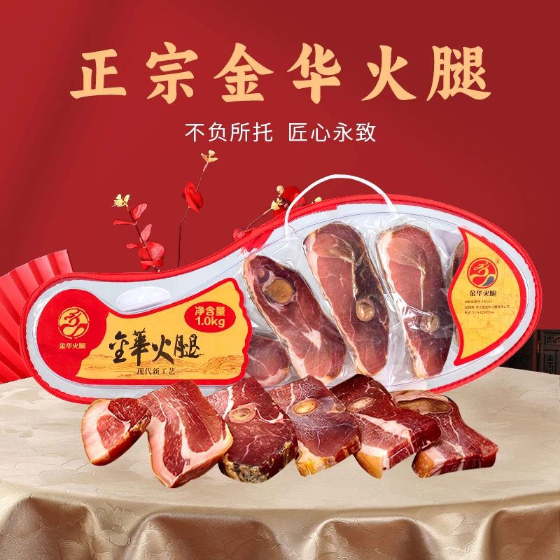 【金华火腿】1.0kg塑盒分割腿礼盒中秋送礼火腿肉