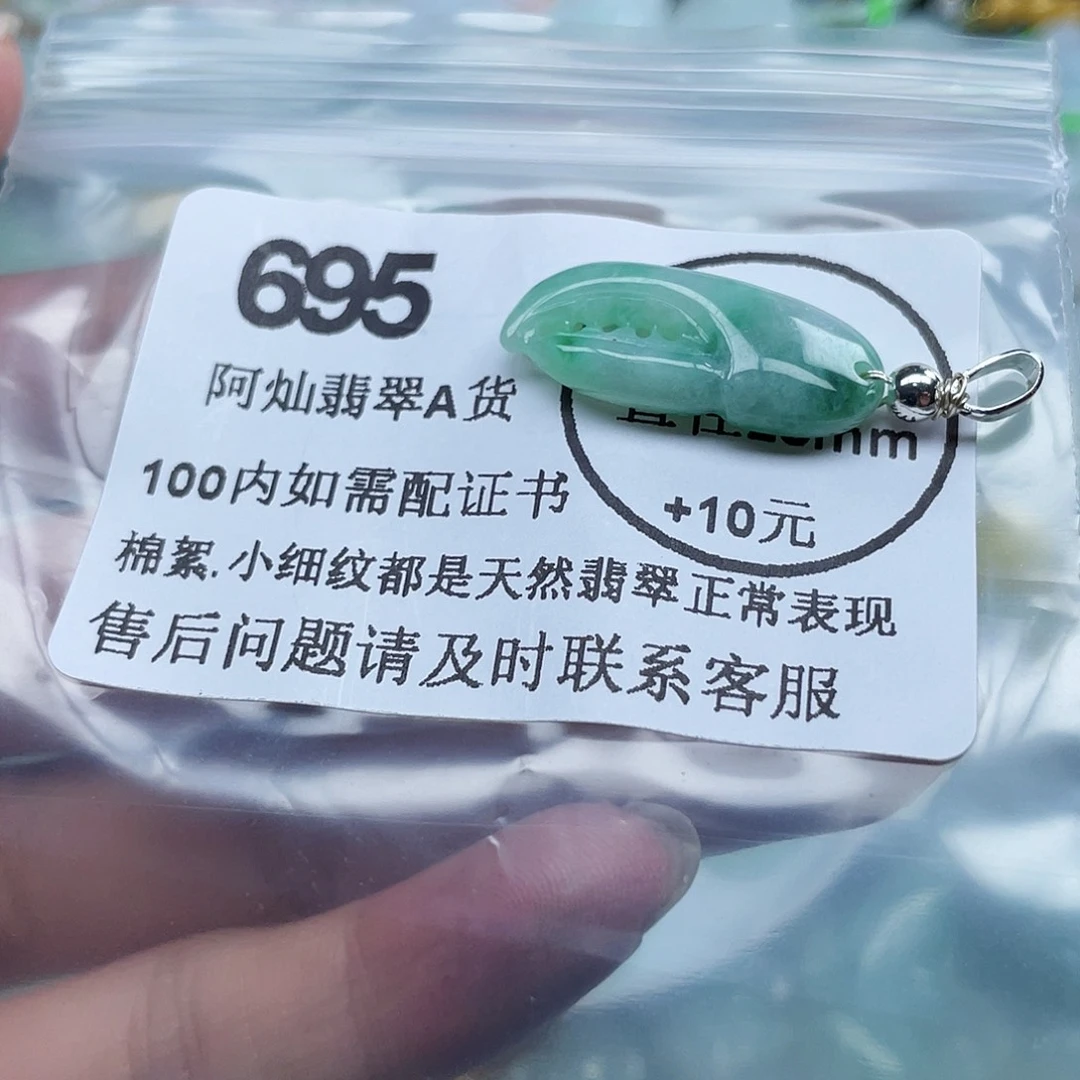 吊坠(不含链)未镶嵌翡翠