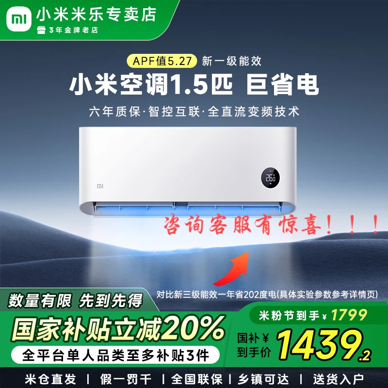 【广东】小米巨省电空调1.5匹挂机一级能效制冷暖智能变频挂式