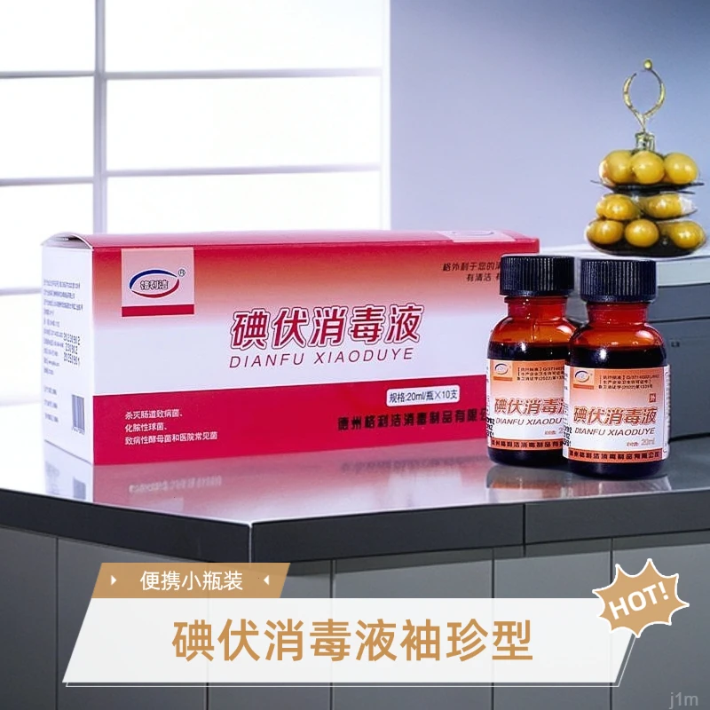 正品碘伏消毒液家用抑菌泡脚装消毒液家庭医用皮肤消毒水医用杀菌