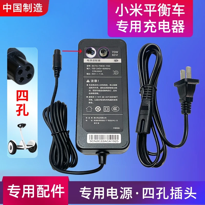 适用小米9九号平衡车充电器卡丁车燃动版n3m240配件4孔63V电源线