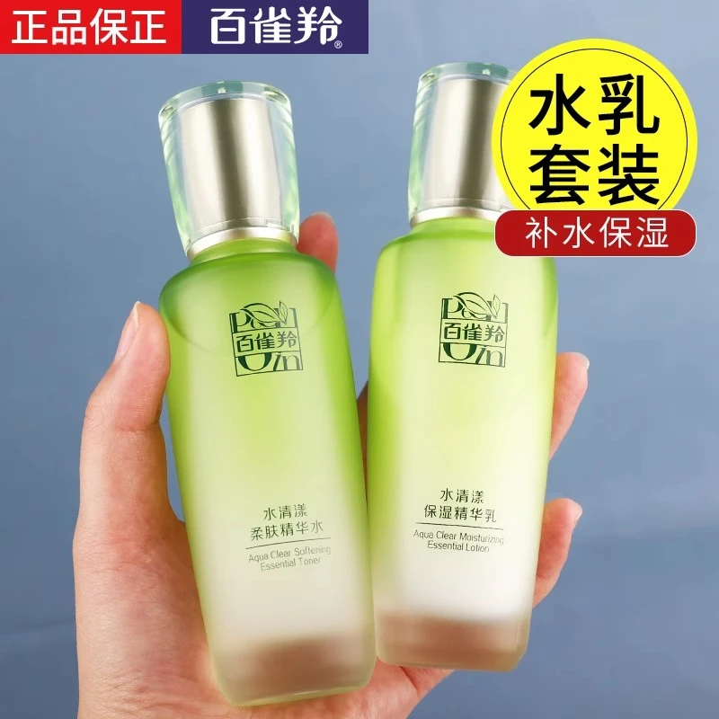 百雀羚水清漾精华水补水舒缓长效保湿爽肤水护肤品水乳套装气韵