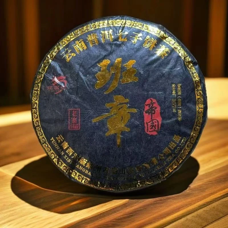 【欢姐专属】班章帝国老寨 普洱生茶