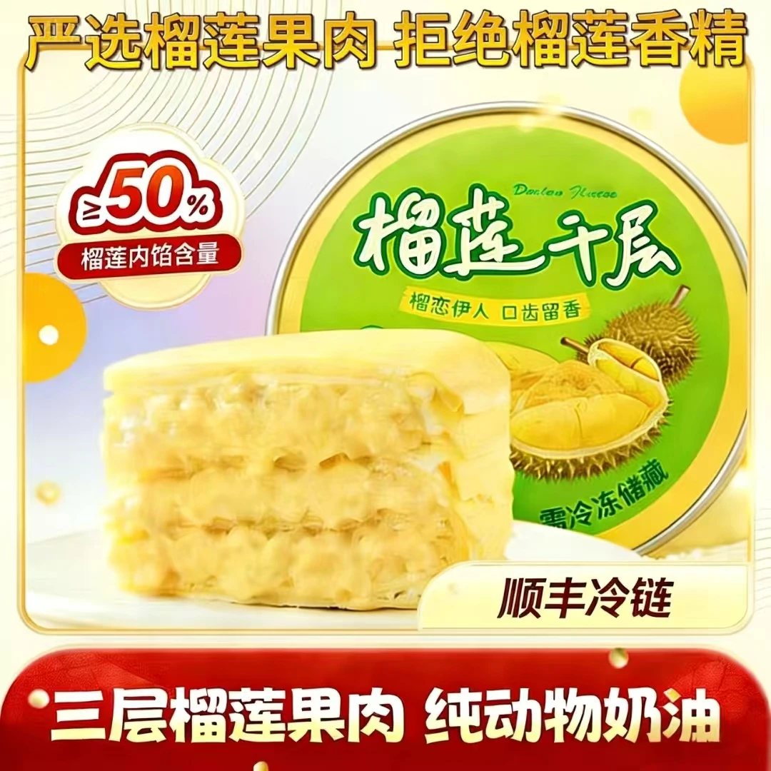 【南湖专属】榴莲千层6寸网红爆款超好吃榴莲千层