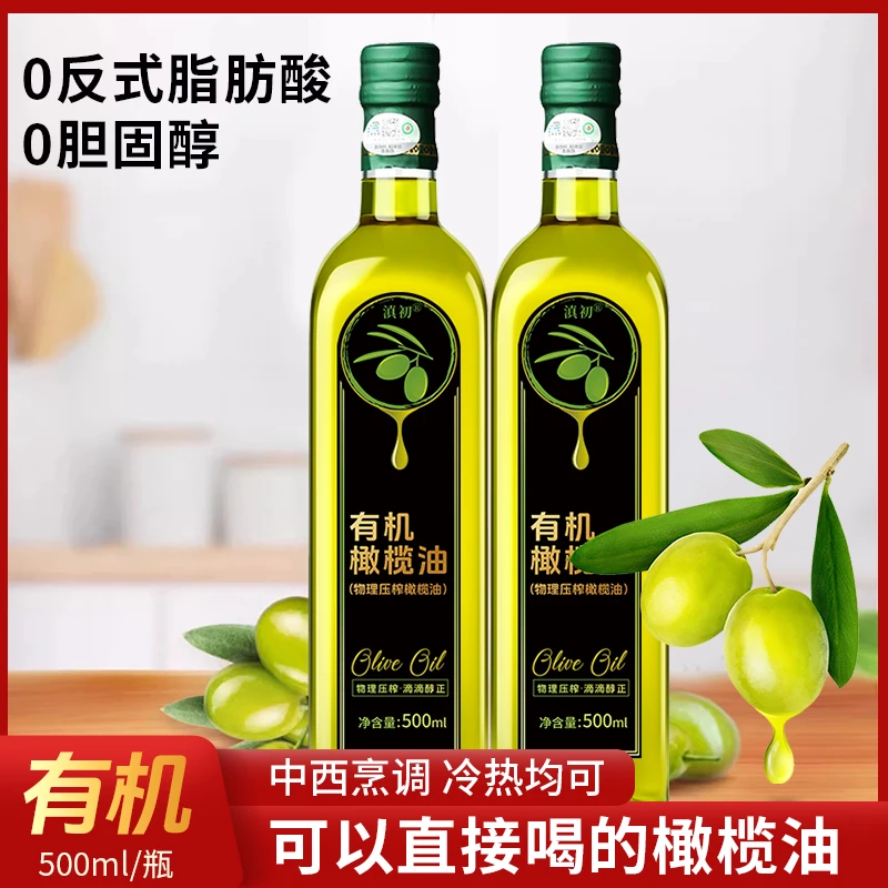 有机橄榄油食用橄榄调和油炒菜油家庭装添加特级初榨橄榄油