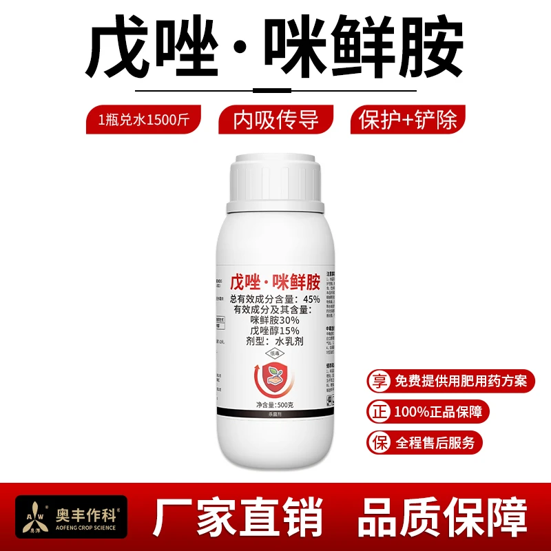 奥丰45%戊唑咪鲜胺玉米水稻棉花广谱杀菌剂农用老牌子正品农药