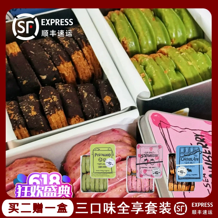 【顺丰】狂欢价[买二送一]顺丰阿那亚酥脆海盐酥铁皮盒宿舍零食