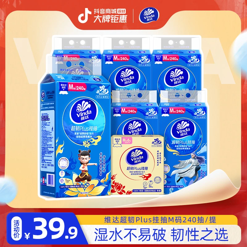 维达哪吒悬挂抽纸巾大包加厚240抽6提整箱家用囤货加量实惠卫生纸