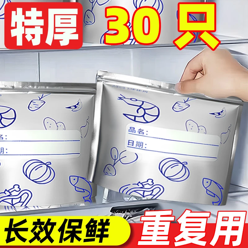铝箔保鲜袋冰箱冷冻冷藏自封口密封袋双筋式冰箱专用食品用分装袋