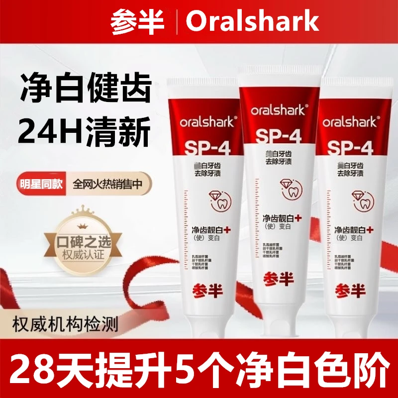 参半牙膏谷物亮白牙齿去牙渍清新薄荷洁白护龈亮白去黄防牙斑正品