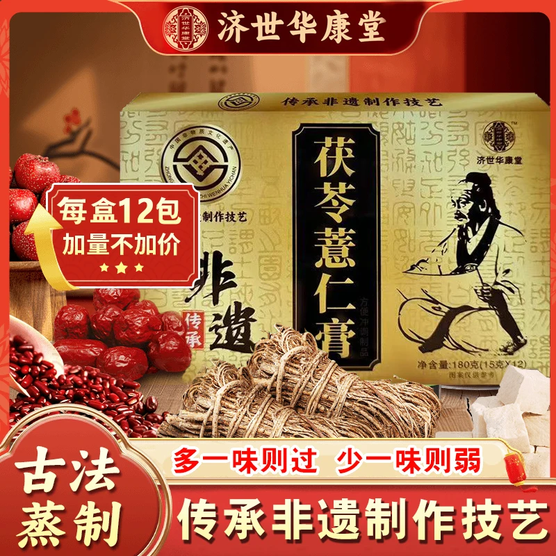 【非遗传承】华康堂茯苓薏仁膏传统工艺茯湿膏古法清养膏官方正品ZY