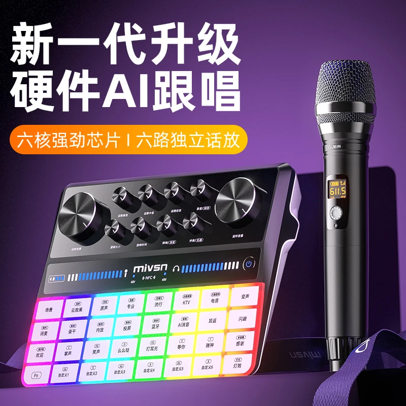 魅声G9PRO-104 2025新款AI智能户外唱歌专用手机声卡直播全套设备