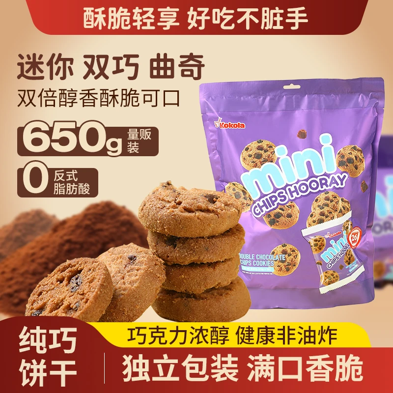 罗达原装进口巧克力迷你曲奇饼干送醇香早餐下午茶国庆中秋礼包