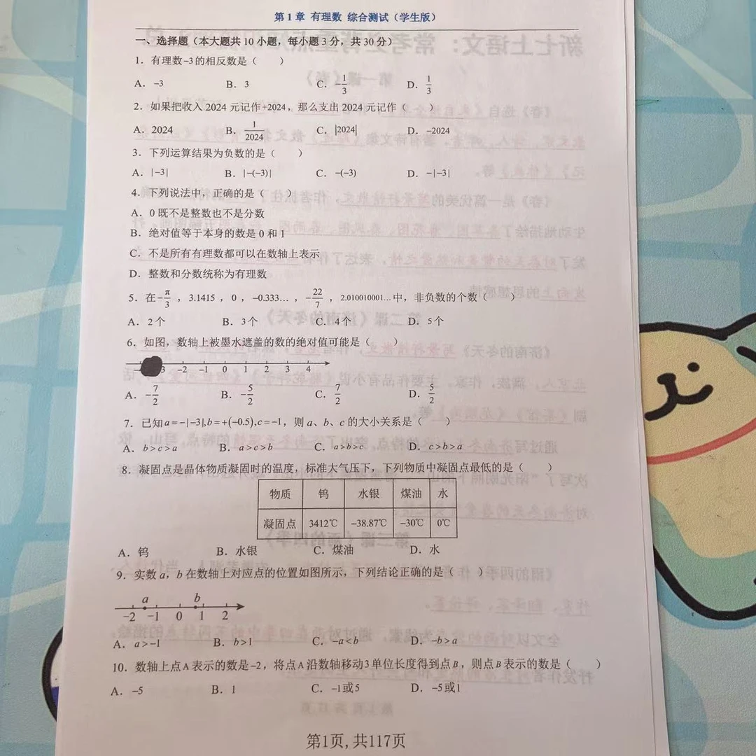 2025年秋季新版七年级第1-6章 数学（综合测试）附答案