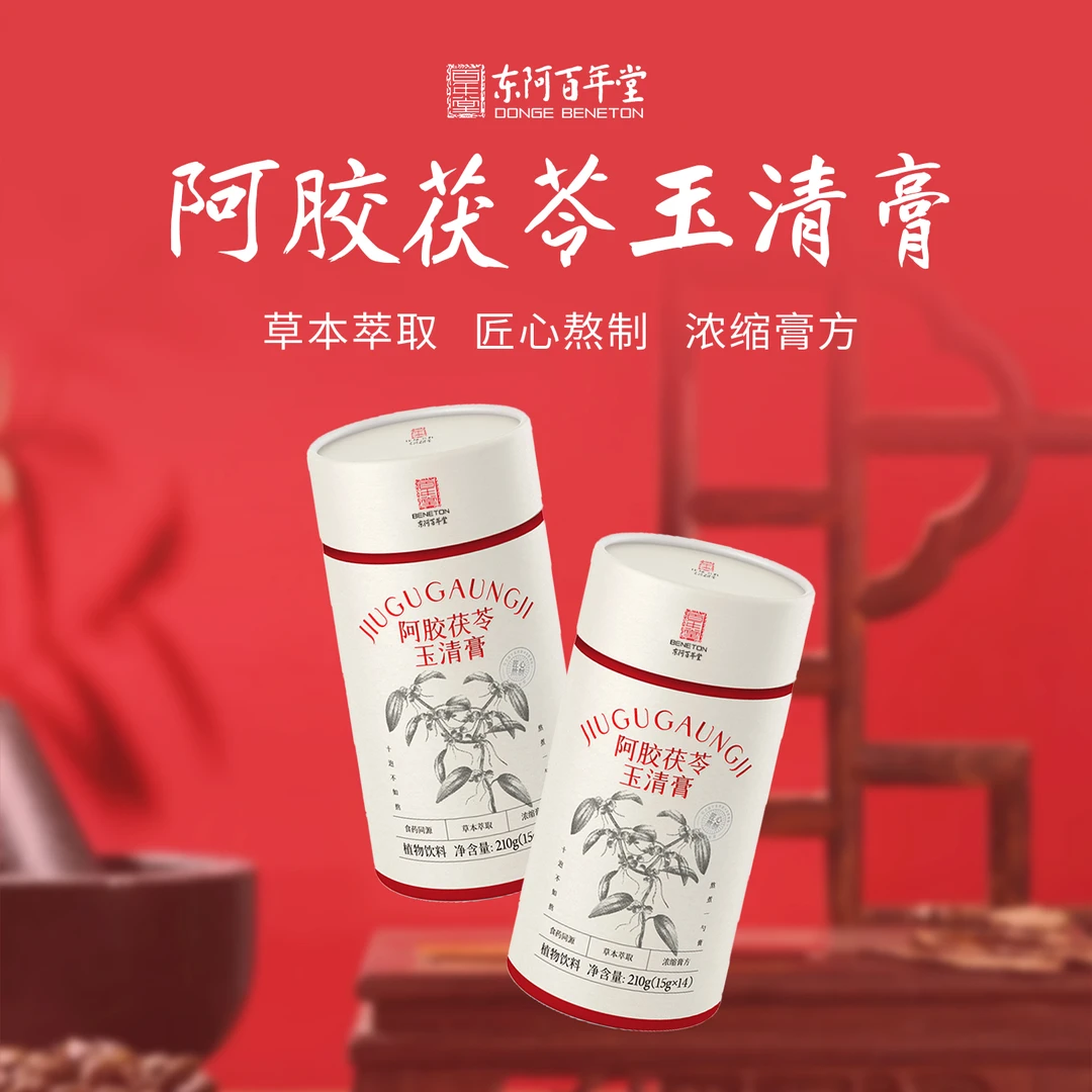 百年堂阿胶茯苓膏玉清膏祛湿气古法熬制山东正宗阿胶膏拍一发二