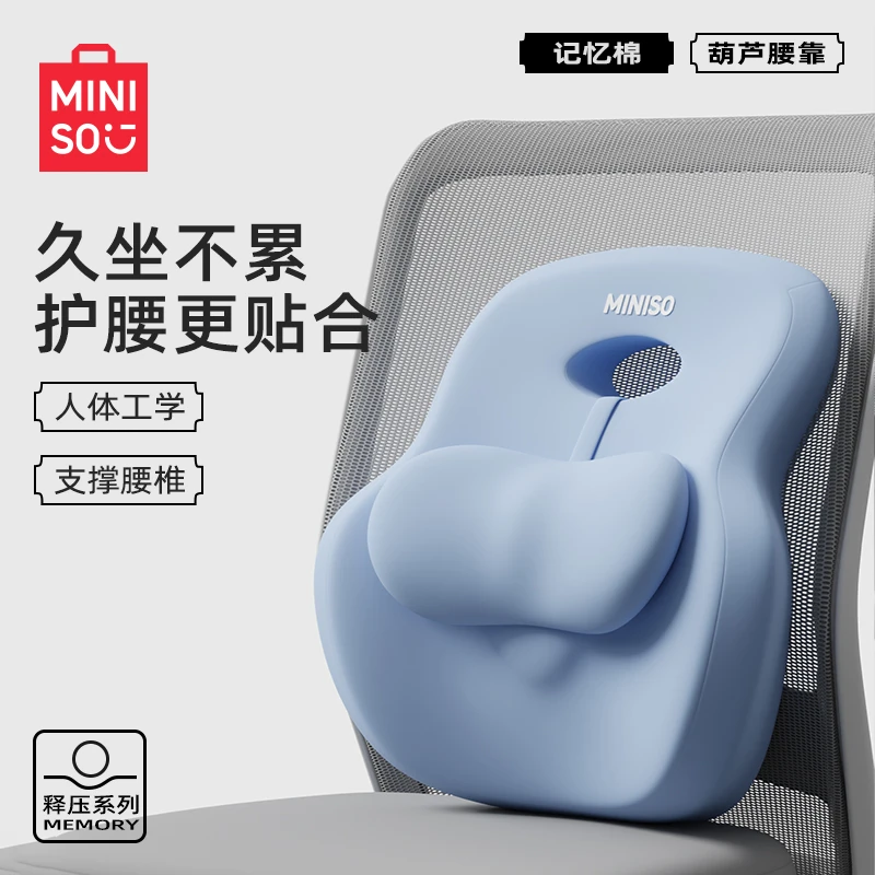 名创优品护腰靠垫办公室工位久坐神器人体工学腰垫坐垫做依托靠枕