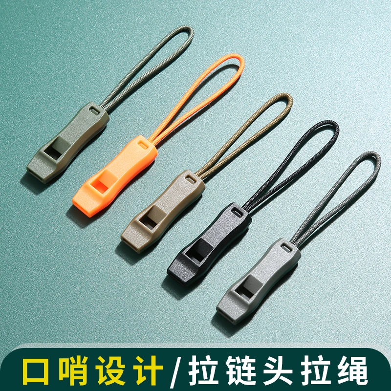 口哨拉链头配件拉链扣吊坠背包衣服拉片万能修复拉头替换尾绳5号