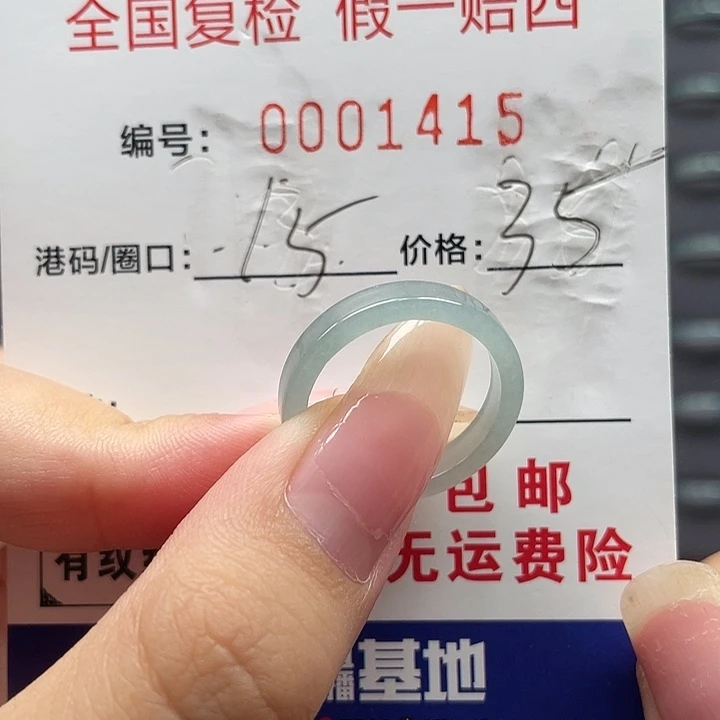 翡翠戒指未镶嵌天然翡翠A货1415
