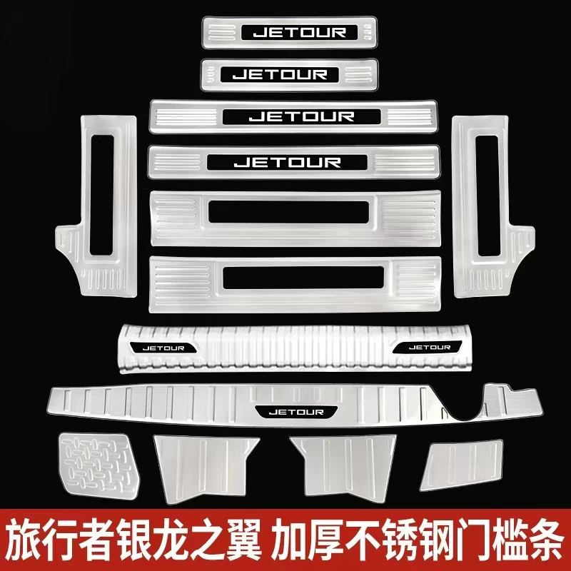 适用捷途旅行者银龙之翼不锈钢门槛条迎宾脚踏板用品配件改装内饰