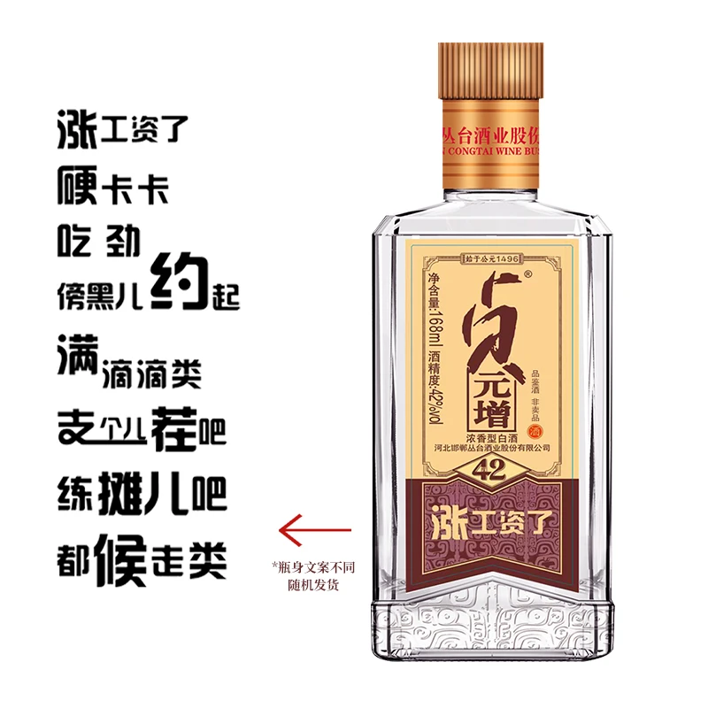 丛台丛台活分子【酒厂发货】42度168ml贞元增小酒42度168