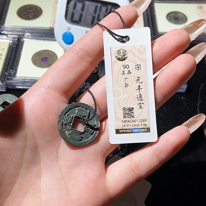 铜觅泉评级古钱币一枚 轩轩